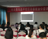北大青鸟高薪就业公益课堂在文化园举行