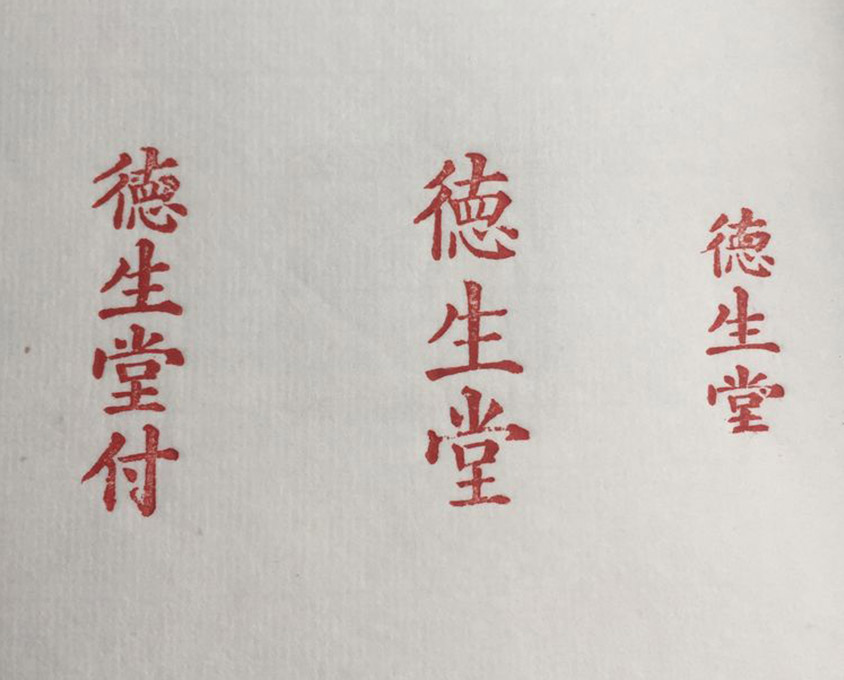 榆次商号章集锦