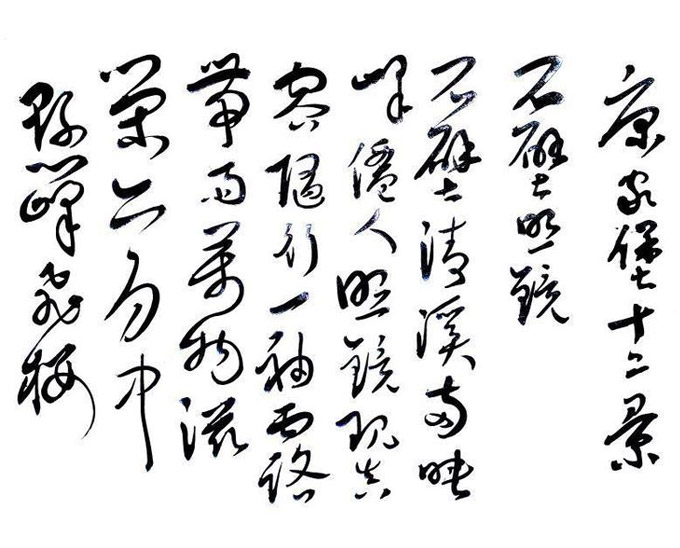 李春彬书康家堡十景